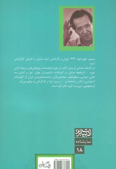 نمایشنامه 18: به سوی سیمرغ